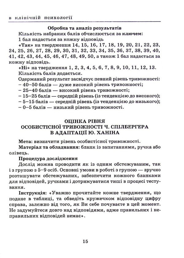 Psychodiagnostics in clinical psychology / Психодіагностика в клінічній психології Л. Спивак, А. Османова 978-966-388-666-4-3