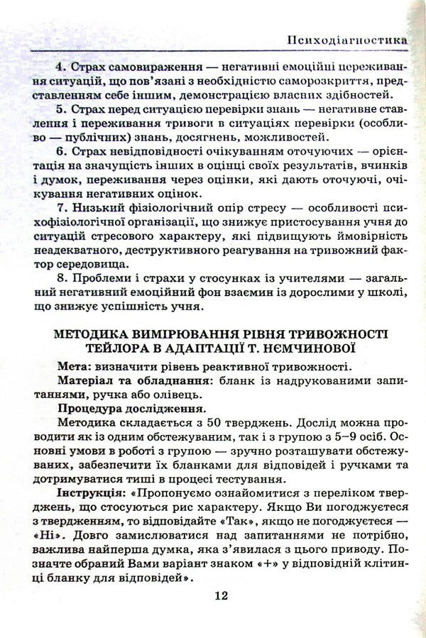 Psychodiagnostics in clinical psychology / Психодіагностика в клінічній психології Л. Спивак, А. Османова 978-966-388-666-4-4