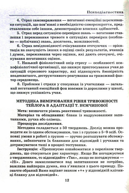 Psychodiagnostics in clinical psychology / Психодіагностика в клінічній психології Л. Спивак, А. Османова 978-966-388-666-4-4