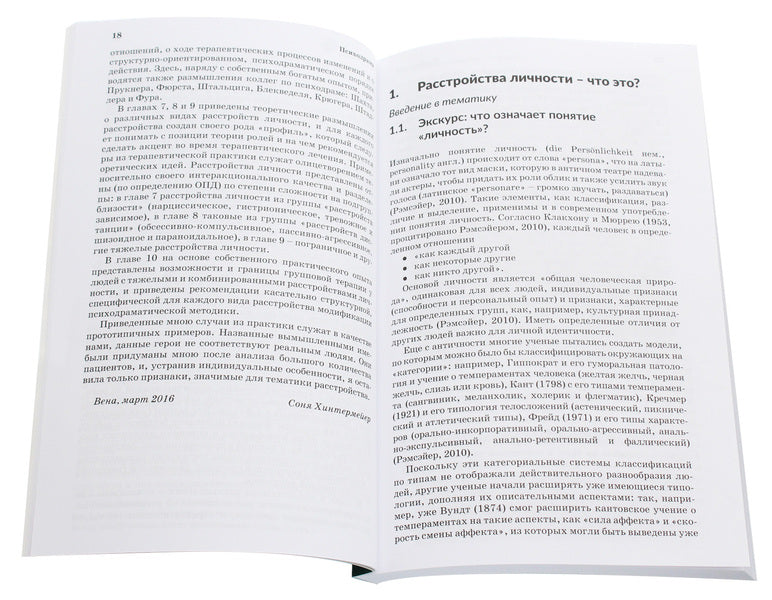 Psychodrama. Psychotherapy for personality disorders / Психодрама. Психотерапия расстройств личности Соня Хинтермейер 978-617-7528-43-1-4