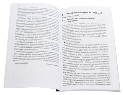 Psychodrama. Psychotherapy for personality disorders / Психодрама. Психотерапия расстройств личности Соня Хинтермейер 978-617-7528-43-1-4