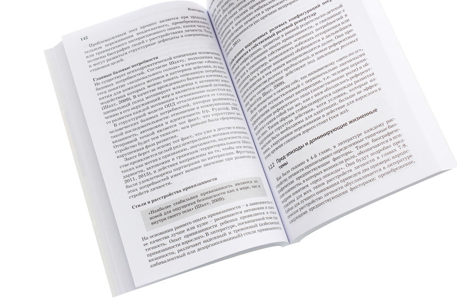 Psychodrama. Psychotherapy for personality disorders / Психодрама. Психотерапия расстройств личности Соня Хинтермейер 978-617-7528-43-1-5