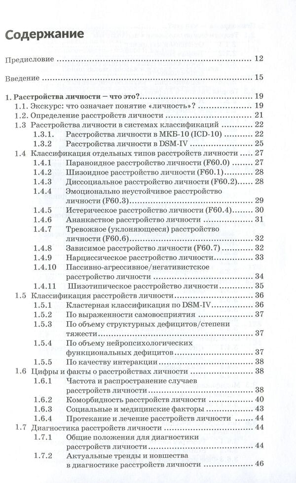 Psychodrama. Psychotherapy for personality disorders / Психодрама. Психотерапия расстройств личности Соня Хинтермейер 978-617-7528-43-1-6