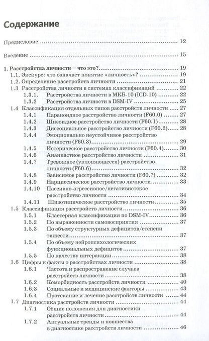 Psychodrama. Psychotherapy for personality disorders / Психодрама. Психотерапия расстройств личности Соня Хинтермейер 978-617-7528-43-1-6