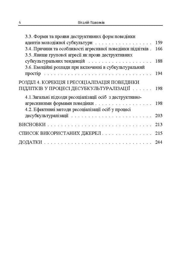 Psychogenesis of adolescent subcultures / Психогенеза підліткових субкультур В. Павелкив 978-617-673-830-5-3