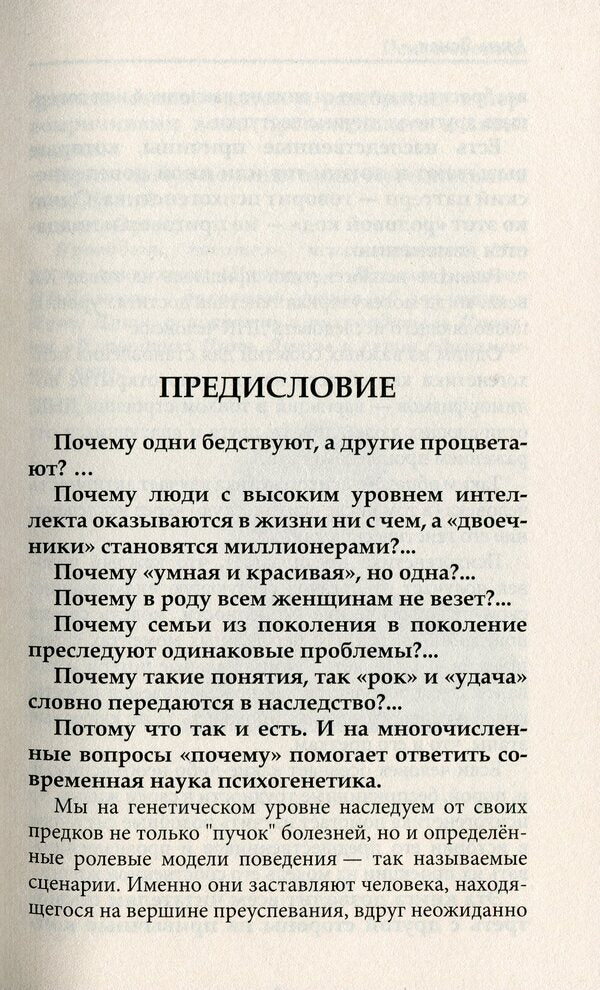 Psychogenetics. Conflicts of generations, heritage of the family / Психогенетика. Конфликты поколений, наследие рода Анна Ясная 978-617-758-852-7-3