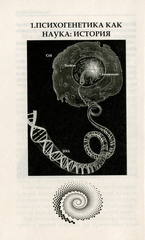 Psychogenetics. Conflicts of generations, heritage of the family / Психогенетика. Конфликты поколений, наследие рода Анна Ясная 978-617-758-852-7-6