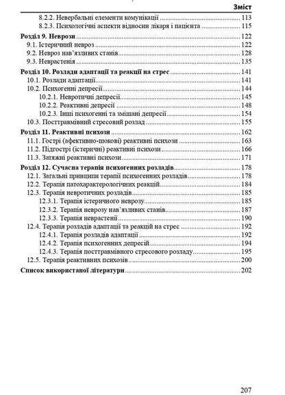 Psychogenic mental disorders / Психогенні психічні розлади Рустам Исаков, Лариса Герасименко, Андрей Скрыпников 978-617-505-867-1-4