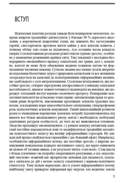 Psychogenic mental disorders / Психогенні психічні розлади Рустам Исаков, Лариса Герасименко, Андрей Скрыпников 978-617-505-867-1-5