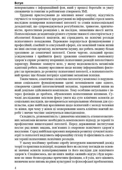 Psychogenic mental disorders / Психогенні психічні розлади Рустам Исаков, Лариса Герасименко, Андрей Скрыпников 978-617-505-867-1-6