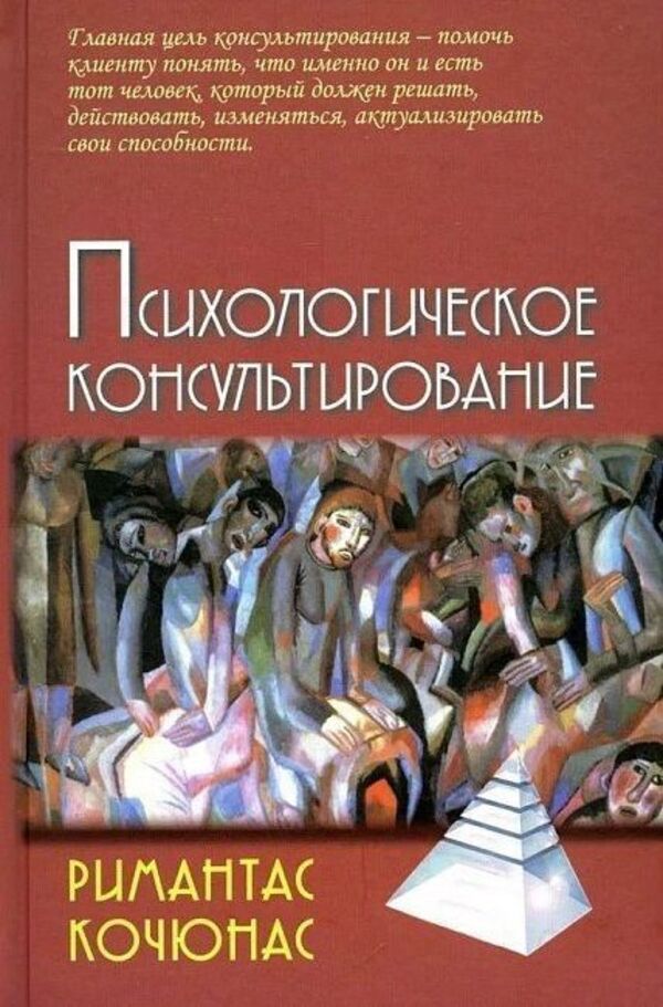 Psychological Counseling - Психологическое консультирование Rimantas Kociunas - Римантас Кочюнас Does not apply-1