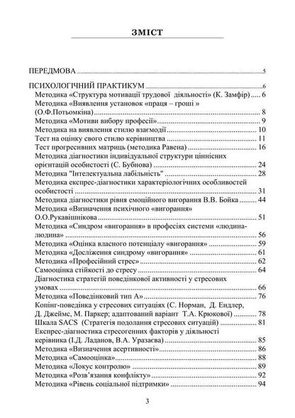 Psychological Diagnosis Of The Specialist's Professional Suitability / Психологічна діагностика професійної придатності фахівця Natalia Panchuk / Наталья Панчук 9786177594375-2