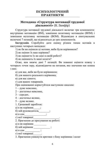 Psychological Diagnosis Of The Specialist's Professional Suitability / Психологічна діагностика професійної придатності фахівця Natalia Panchuk / Наталья Панчук 9786177594375-5