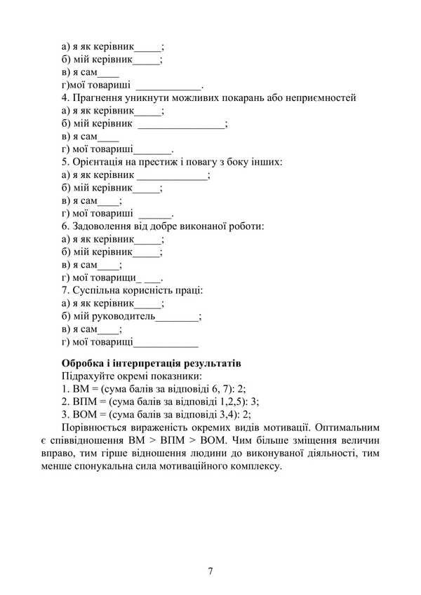 Psychological Diagnosis Of The Specialist's Professional Suitability / Психологічна діагностика професійної придатності фахівця Natalia Panchuk / Наталья Панчук 9786177594375-6