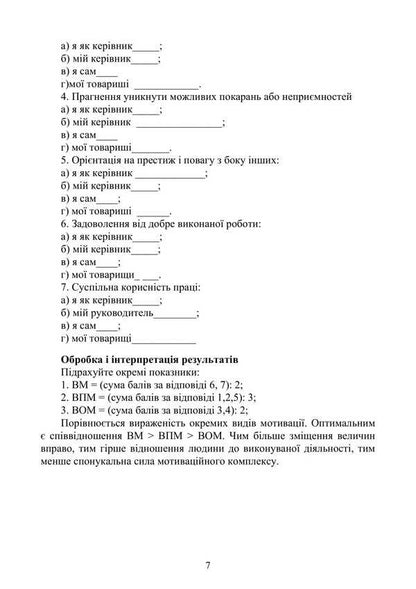 Psychological Diagnosis Of The Specialist's Professional Suitability / Психологічна діагностика професійної придатності фахівця Natalia Panchuk / Наталья Панчук 9786177594375-6