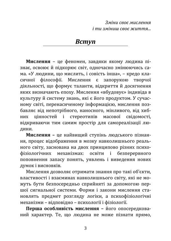 Psychological Rehabilitation Of Professional Thinking The Way To Change - Психологчна реаблтаця професйного мислення Шлях до змн Irina Burlakova - рина Бурлакова 9786178919191-2