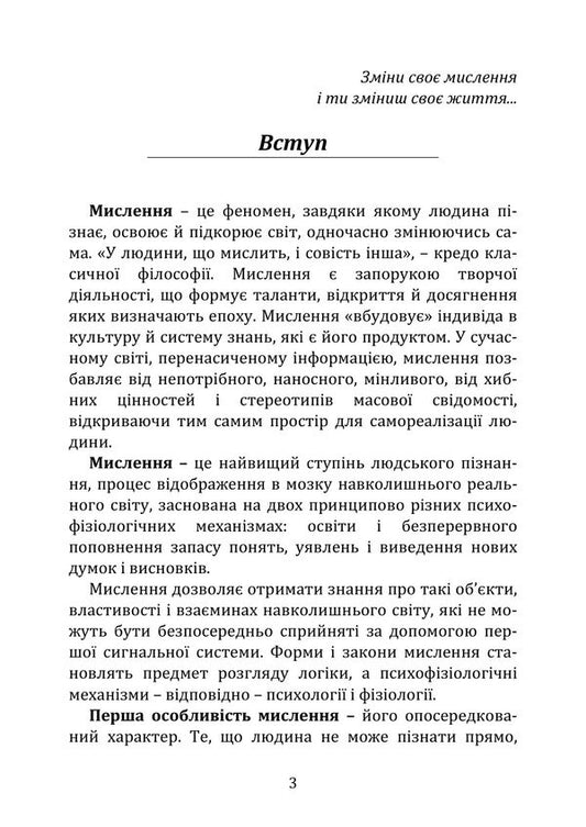 Psychological Rehabilitation Of Professional Thinking The Way To Change - Психологчна реаблтаця професйного мислення Шлях до змн Irina Burlakova - рина Бурлакова 9786178919191-2