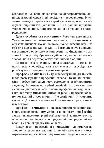 Psychological Rehabilitation Of Professional Thinking The Way To Change - Психологчна реаблтаця професйного мислення Шлях до змн Irina Burlakova - рина Бурлакова 9786178919191-3