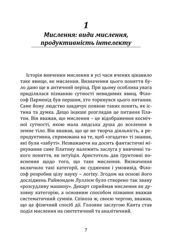 Psychological Rehabilitation Of Professional Thinking The Way To Change - Психологчна реаблтаця професйного мислення Шлях до змн Irina Burlakova - рина Бурлакова 9786178919191-6