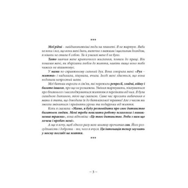 Psychological Repair. How To Fix The Head And Spread The Wings / Психологічний ремонт. Як підлатати голову й розправити крила Svetlana Palienko / Світлана Палієнко 9786110136204-2