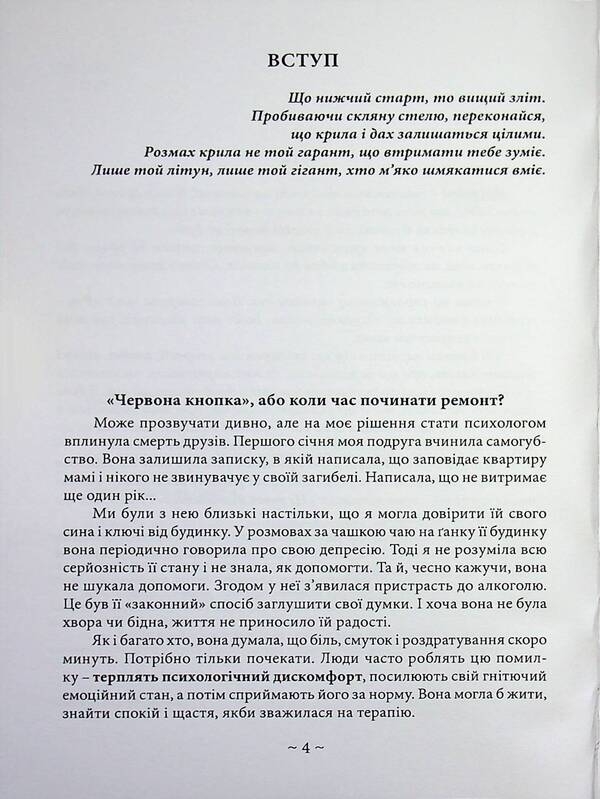 Psychological repair. How to fix the head and spread the wings / Психологічний ремонт. Як підлатати голову й розправити крила Светлана Палиенко 978-611-01-3620-4-4