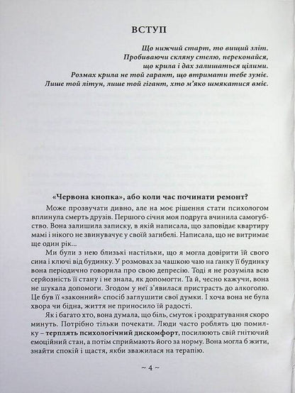 Psychological repair. How to fix the head and spread the wings / Психологічний ремонт. Як підлатати голову й розправити крила Светлана Палиенко 978-611-01-3620-4-4