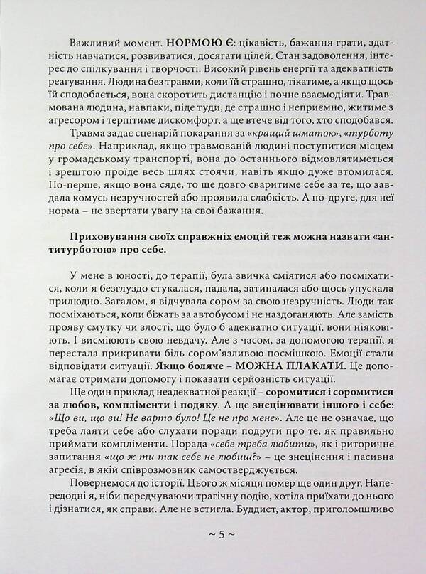 Psychological repair. How to fix the head and spread the wings / Психологічний ремонт. Як підлатати голову й розправити крила Светлана Палиенко 978-611-01-3620-4-5
