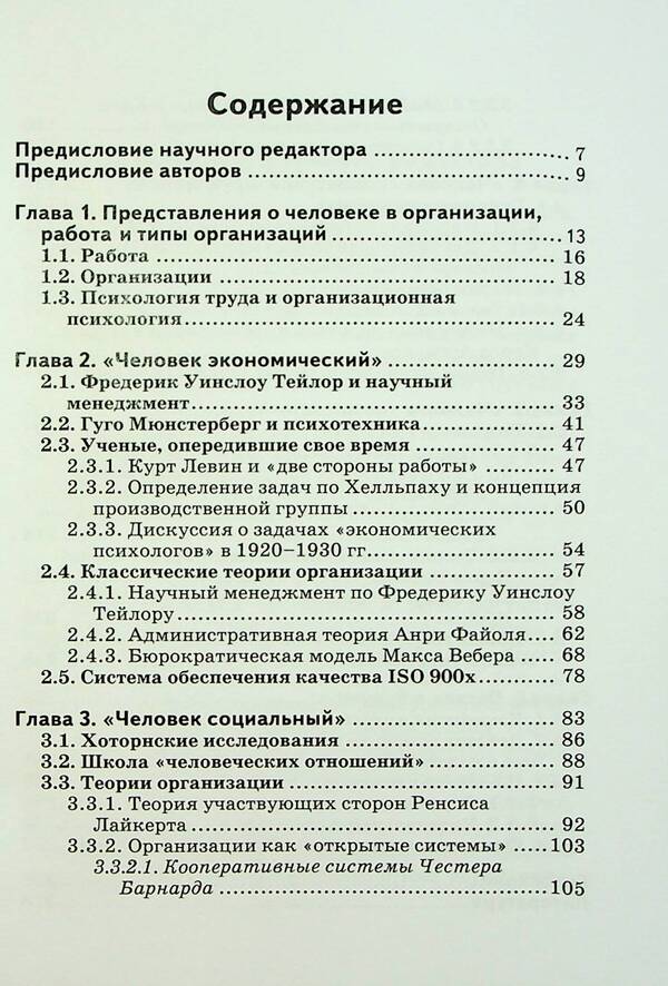 Psychological theories of organizations / Психологические теории организаций Эрих Кирхлер, Катя Майер-Пести, Ева Хоффман 978-617-7758-76-0-3