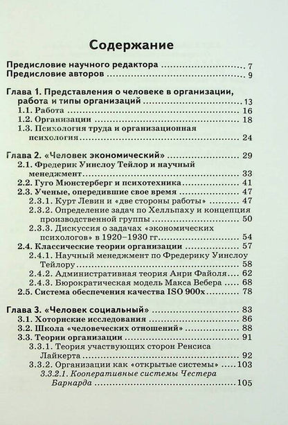 Psychological theories of organizations / Психологические теории организаций Эрих Кирхлер, Катя Майер-Пести, Ева Хоффман 978-617-7758-76-0-3