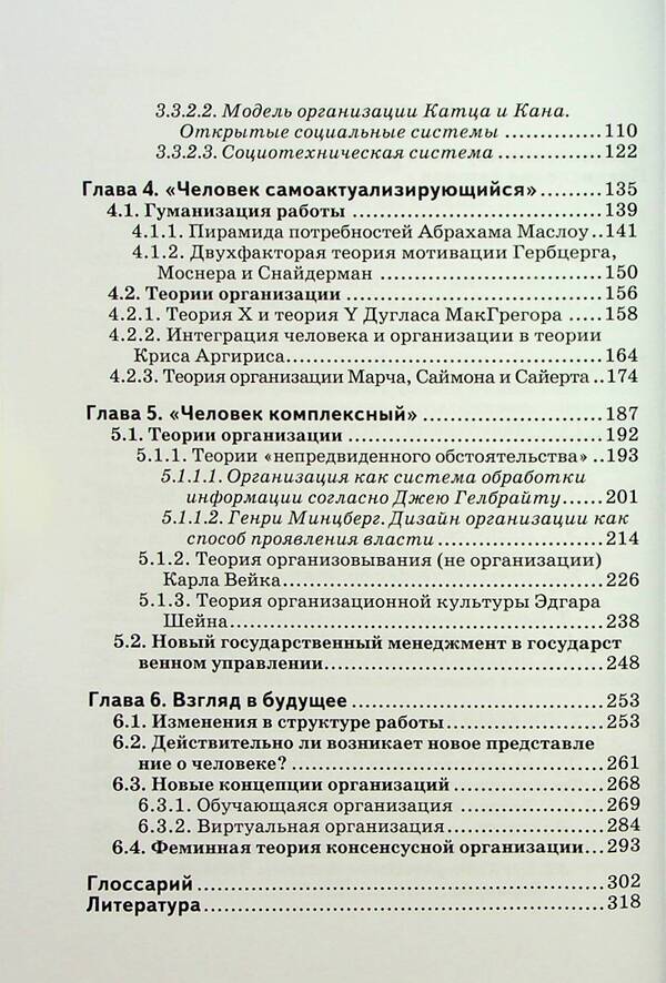 Psychological theories of organizations / Психологические теории организаций Эрих Кирхлер, Катя Майер-Пести, Ева Хоффман 978-617-7758-76-0-4