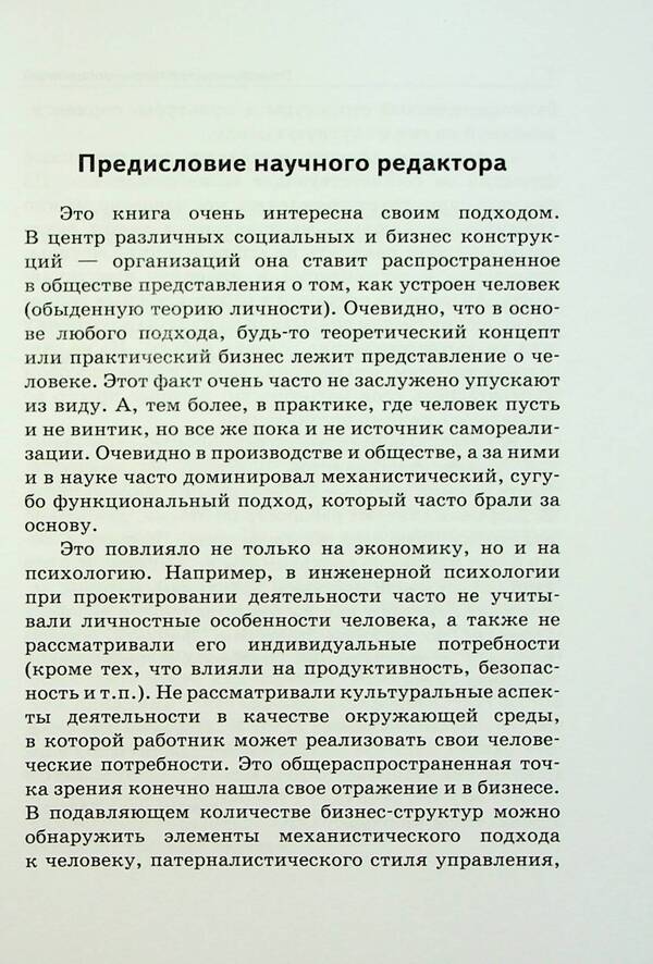 Psychological theories of organizations / Психологические теории организаций Эрих Кирхлер, Катя Майер-Пести, Ева Хоффман 978-617-7758-76-0-5