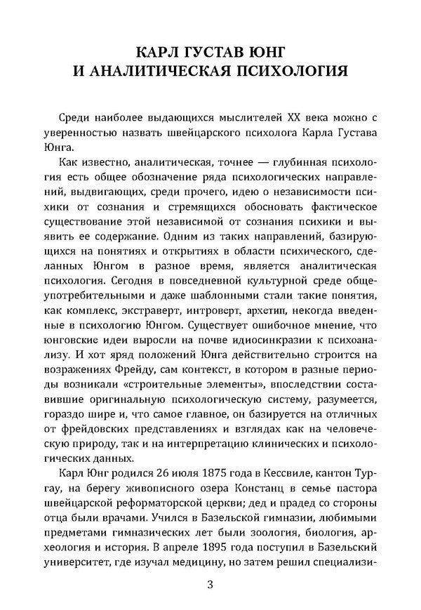 Psychological types / Психологические типы Карл Густав Юнг 978-611-01-2594-9-3