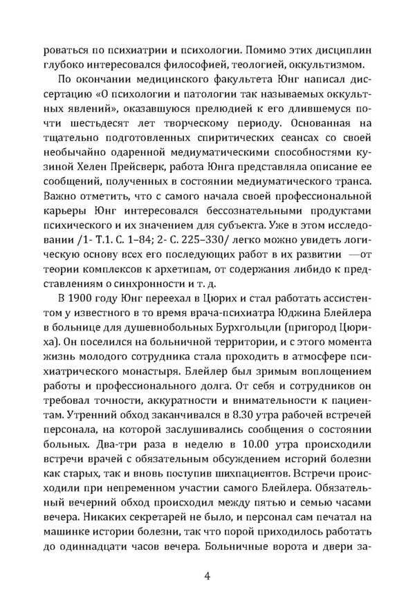 Psychological types / Психологические типы Карл Густав Юнг 978-611-01-2594-9-4