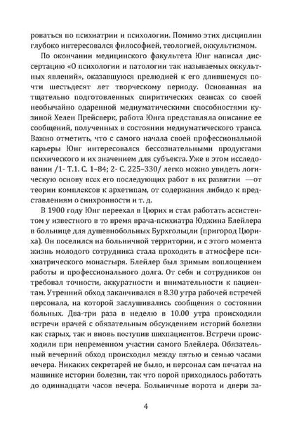 Psychological types / Психологические типы Карл Густав Юнг 978-611-01-2594-9-4
