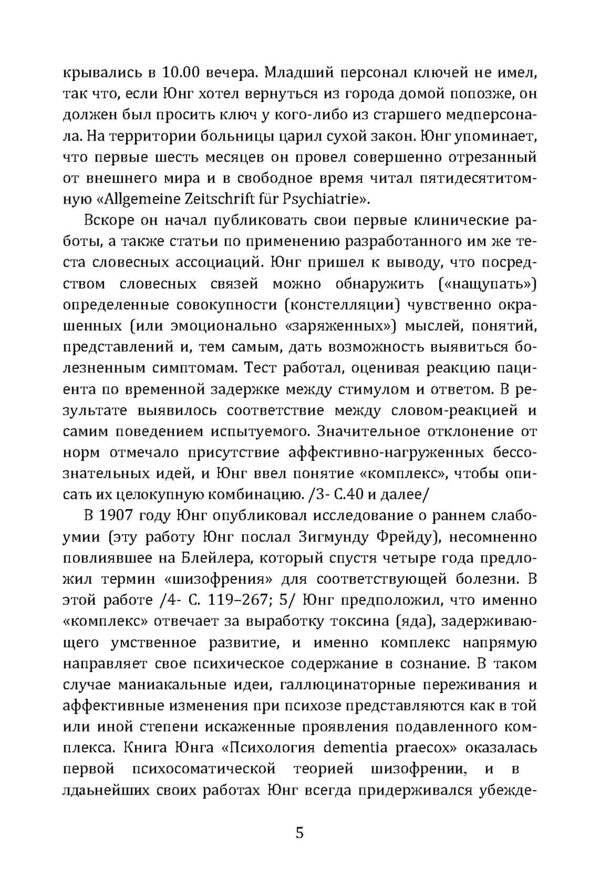 Psychological types / Психологические типы Карл Густав Юнг 978-611-01-2594-9-5