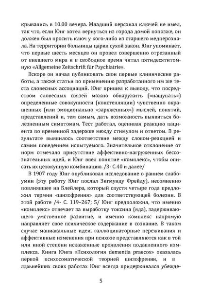 Psychological types / Психологические типы Карл Густав Юнг 978-611-01-2594-9-5