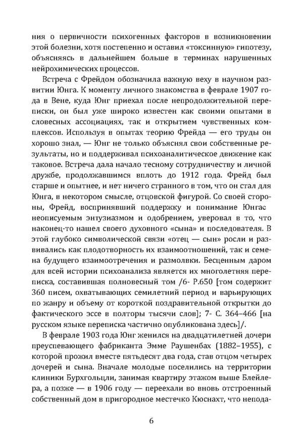 Psychological types / Психологические типы Карл Густав Юнг 978-611-01-2594-9-6