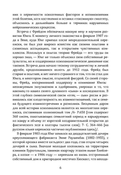 Psychological types / Психологические типы Карл Густав Юнг 978-611-01-2594-9-6