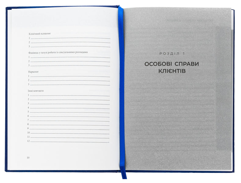 Psychologist-practitioner / Планер психолога-практика  9786178419059-5