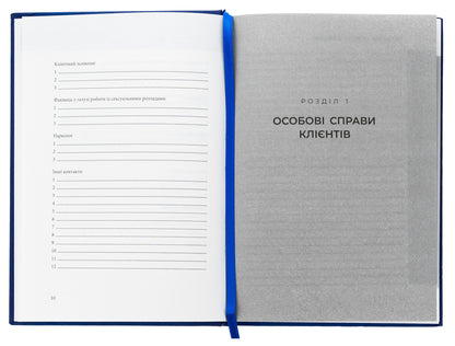 Psychologist-practitioner / Планер психолога-практика  9786178419059-5