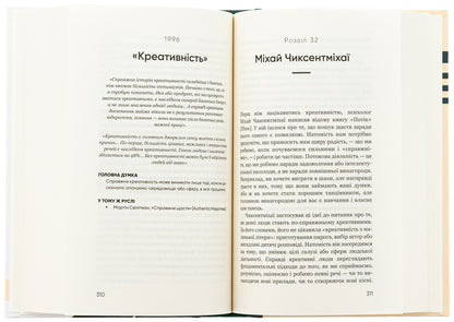 Psychology. 50 outstanding books. Your guide is the most important work on the brain, personality and human nature / Психологія. 50 видатних книг. Ваш путівник найважливішими роботами про мозок, особистість і людську природу Том Батлер-Боудон 978-617-548-339-8-5