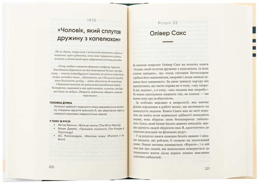 Psychology. 50 outstanding books. Your guide is the most important work on the brain, personality and human nature / Психологія. 50 видатних книг. Ваш путівник найважливішими роботами про мозок, особистість і людську природу Том Батлер-Боудон 978-617-548-339-8-6