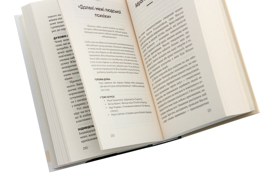 Psychology. 50 outstanding books. Your guide to the most important works on the brain, personality and human nature / Психологія. 50 видатних книг. Ваш путівник найважливішими роботами про мозок, особистість і людську природу Том Батлер-Боудон 978-966-993-263-1-5