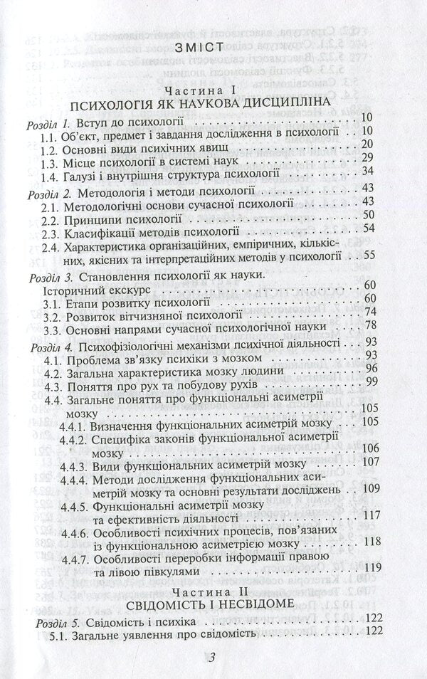 Psychology. Textbook / Психологія. Підручник  978-966-03-5950-5-3