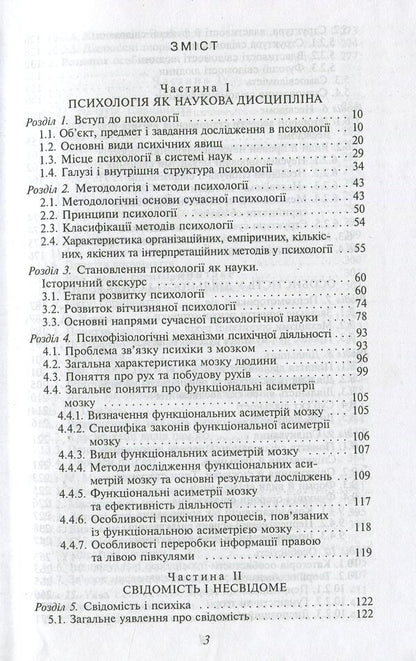 Psychology. Textbook / Психологія. Підручник  978-966-03-5950-5-3