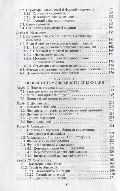 Psychology. Textbook / Психологія. Підручник  978-966-03-5950-5-4