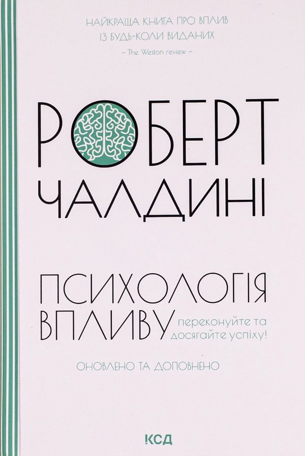 Psychology Of Influence - Психологiя впливу Robert Chaldyny - Robert B Chaldyny - Роберт Чалдн - Роберт Б Чалдн 9786171296251-1