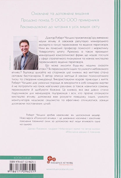 Psychology Of Influence - Психологiя впливу Robert Chaldyny - Robert B Chaldyny - Роберт Чалдн - Роберт Б Чалдн 9786171296251-2