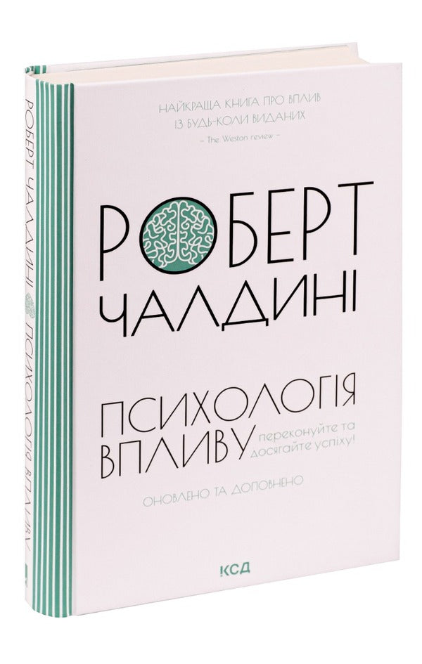 Psychology Of Influence - Психологiя впливу Robert Chaldyny - Robert B Chaldyny - Роберт Чалдн - Роберт Б Чалдн 9786171296251-3