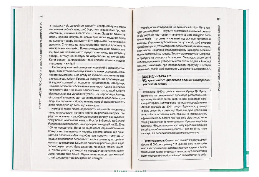 Psychology Of Influence - Психологiя впливу Robert Chaldyny - Robert B Chaldyny - Роберт Чалдн - Роберт Б Чалдн 9786171296251-5